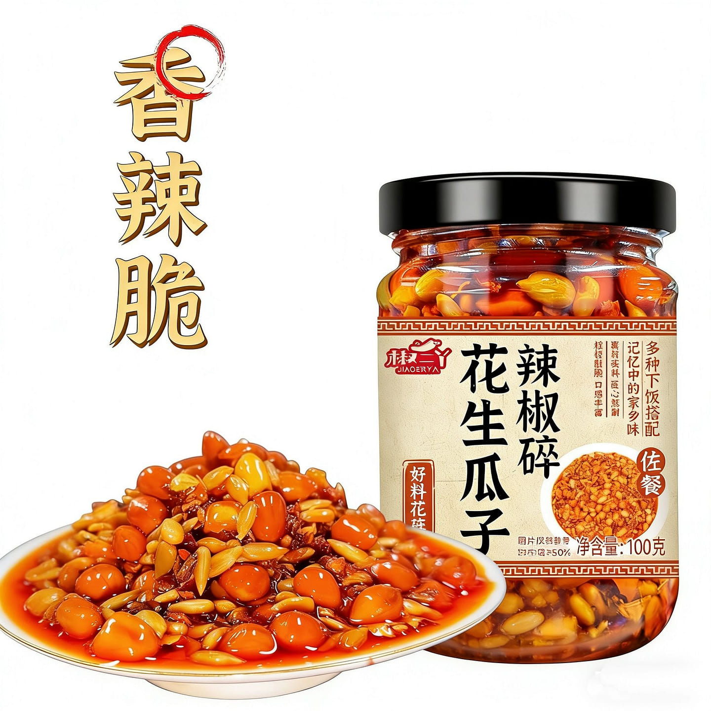 花生瓜子辣椒酱下饭神器花生碎辣酱夹馍拌饭拌面辣椒酱 100 克