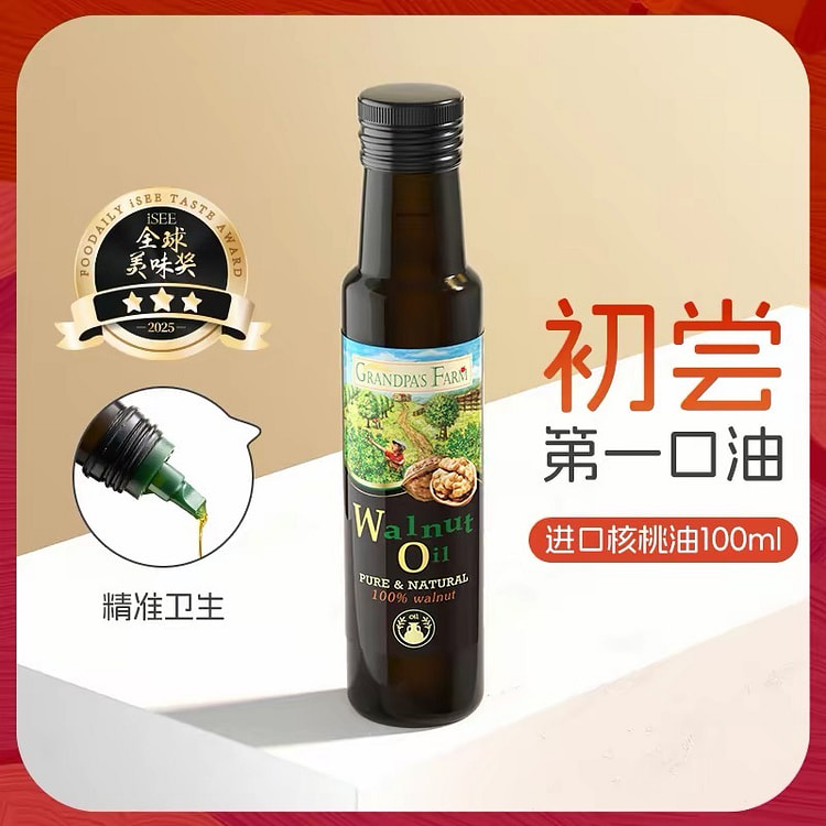 【爷爷的农场】儿童辅食热炒油《核桃油》1瓶 100 毫升