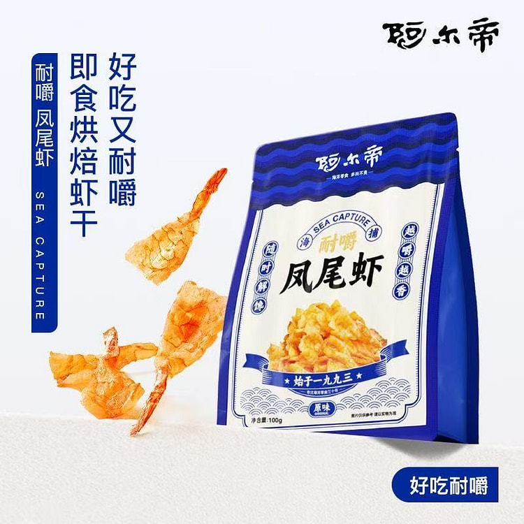 阿尔帝 原味凤尾虾 海鲜零食 1袋 100 克