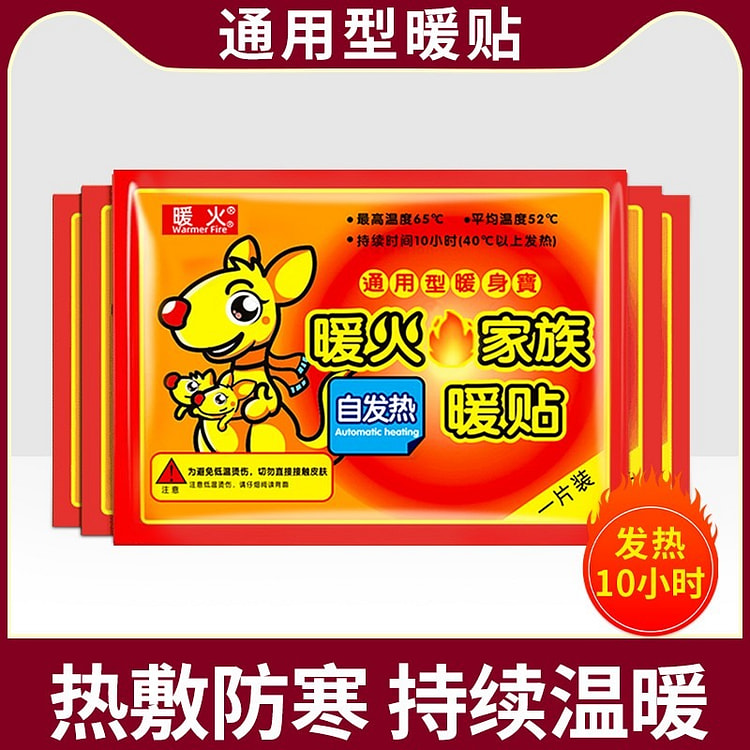暖火暖宝宝冬天御寒40片 40 个