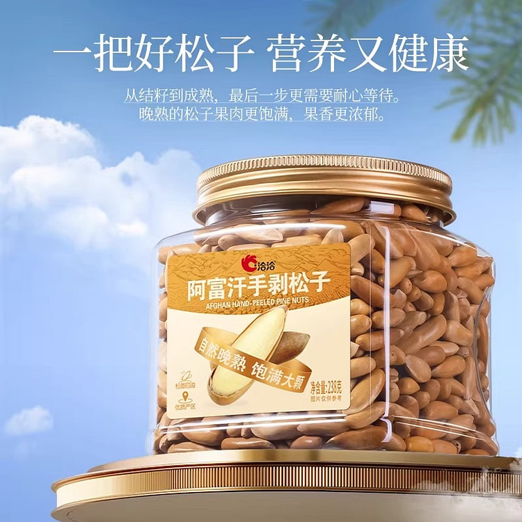 洽洽阿富汗手剥松子238g大颗粒坚果 238 克