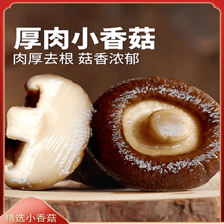 云南特产优质香菇干货 250 克