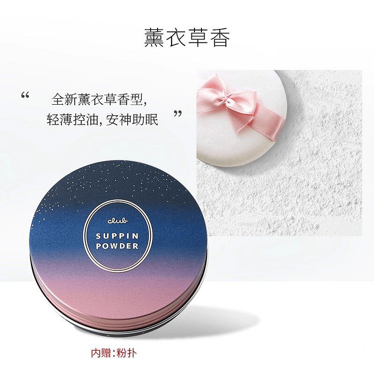 日本Club素颜晚安粉 薰衣草香 26 克