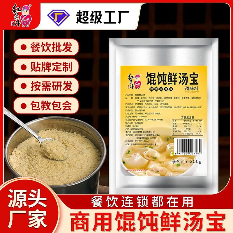 红员外千里香小馄饨汤料包商用餐饮定制鲜汤宝云吞调味料调料粉(200g/袋,一袋装) 200 克