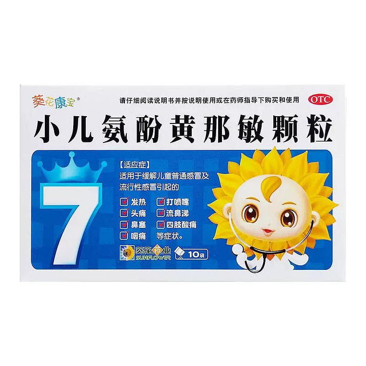 葵花康宝小儿氨酚黄那敏颗粒10袋/盒