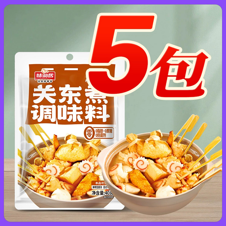 关东煮汤料40g*5包