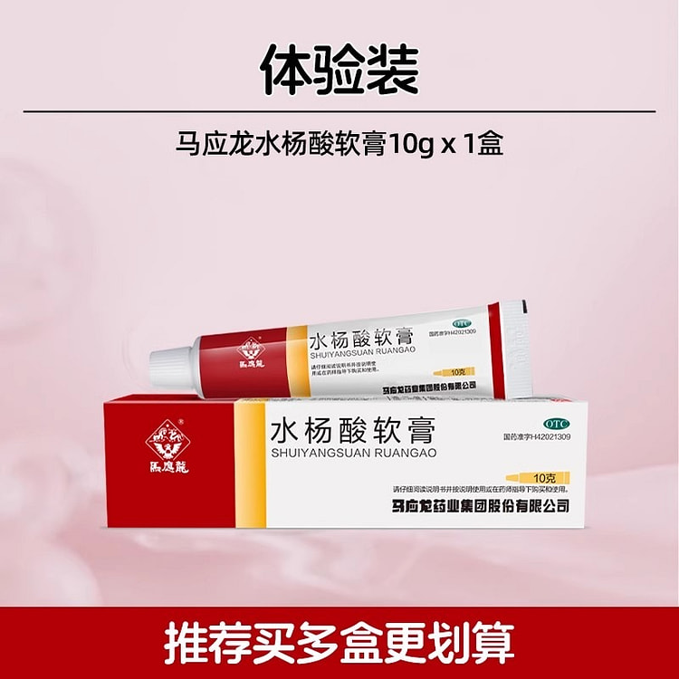 马应龙 水杨酸软膏 10g /盒头癣足癣局部角质增