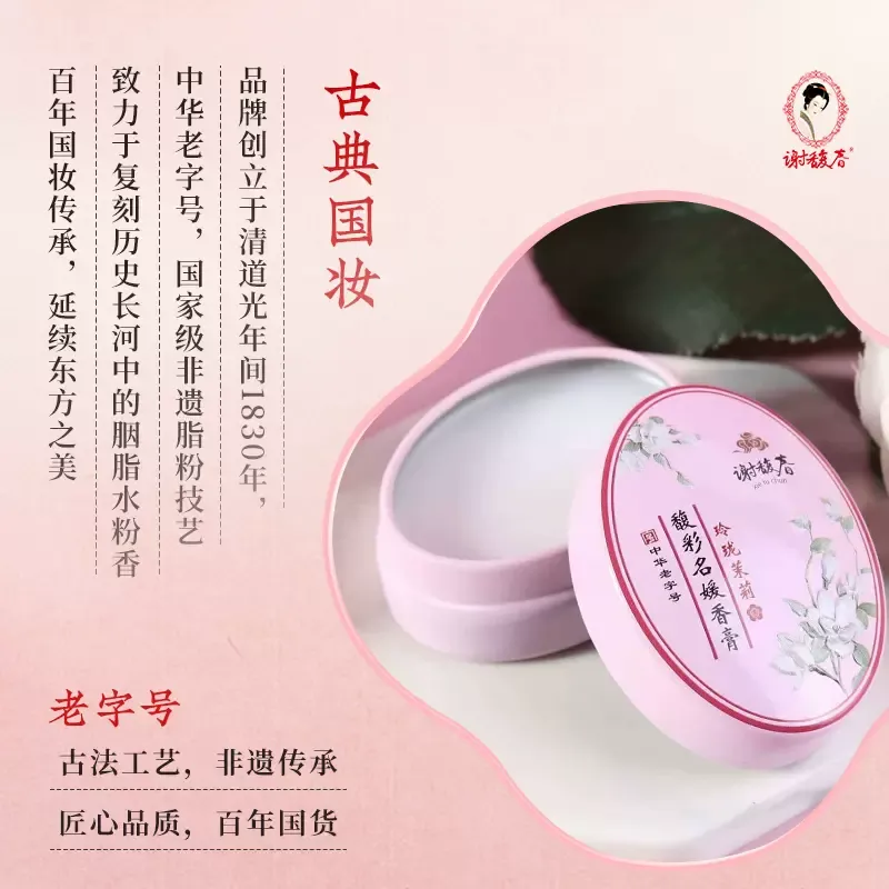 谢馥春香膏固体香水便携装16g玉树琼花- Weee!