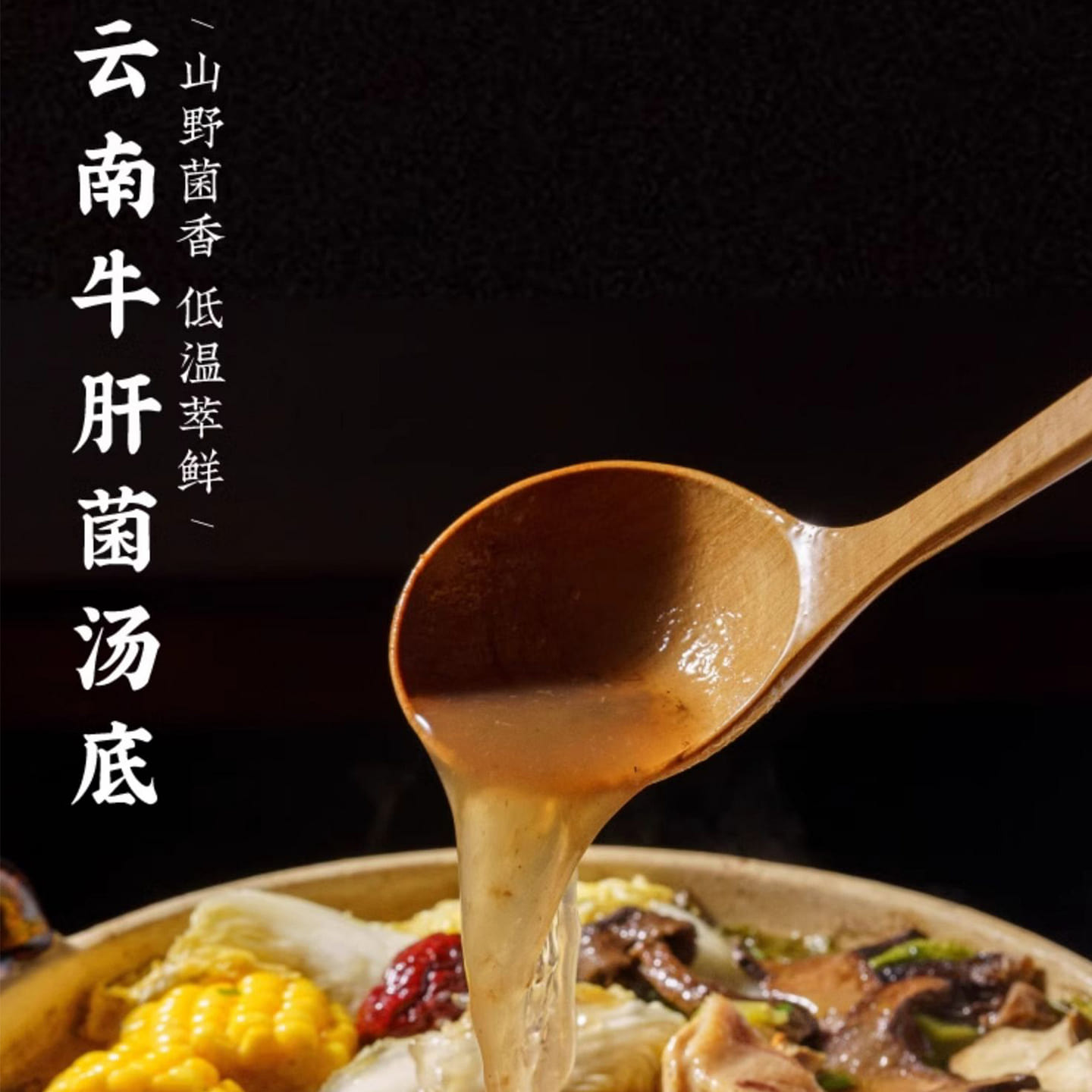 The Recipe of the Day – Yunnan boletus soup base 200 g