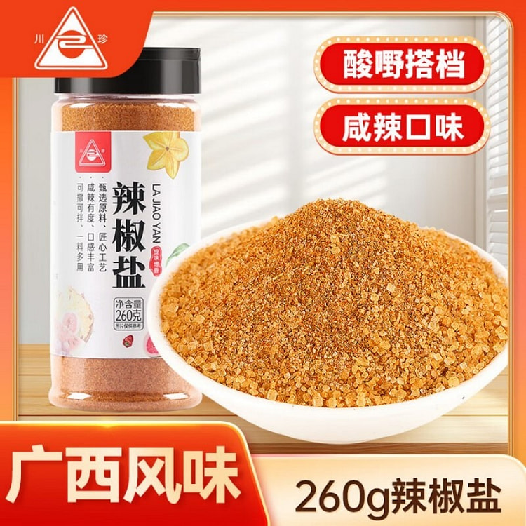 川珍 辣椒盐辣椒盐 蘸料 调料 拌料 咸辣  厨房 260 克