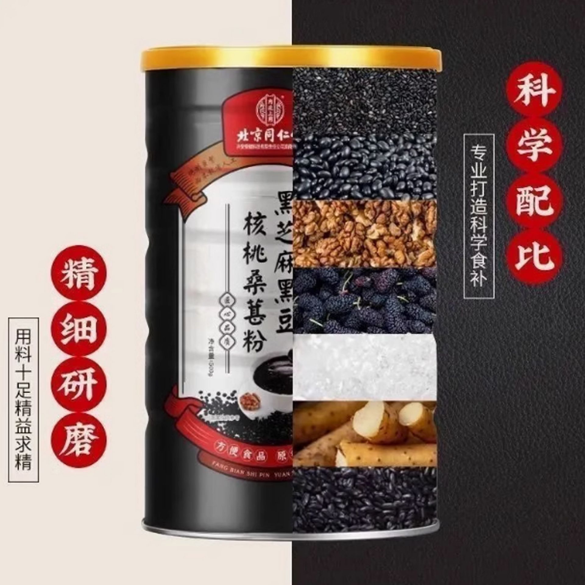 北京同仁堂黑芝麻黑豆核桃桑葚粉营养健康代餐冲泡即食500 克- Weee!