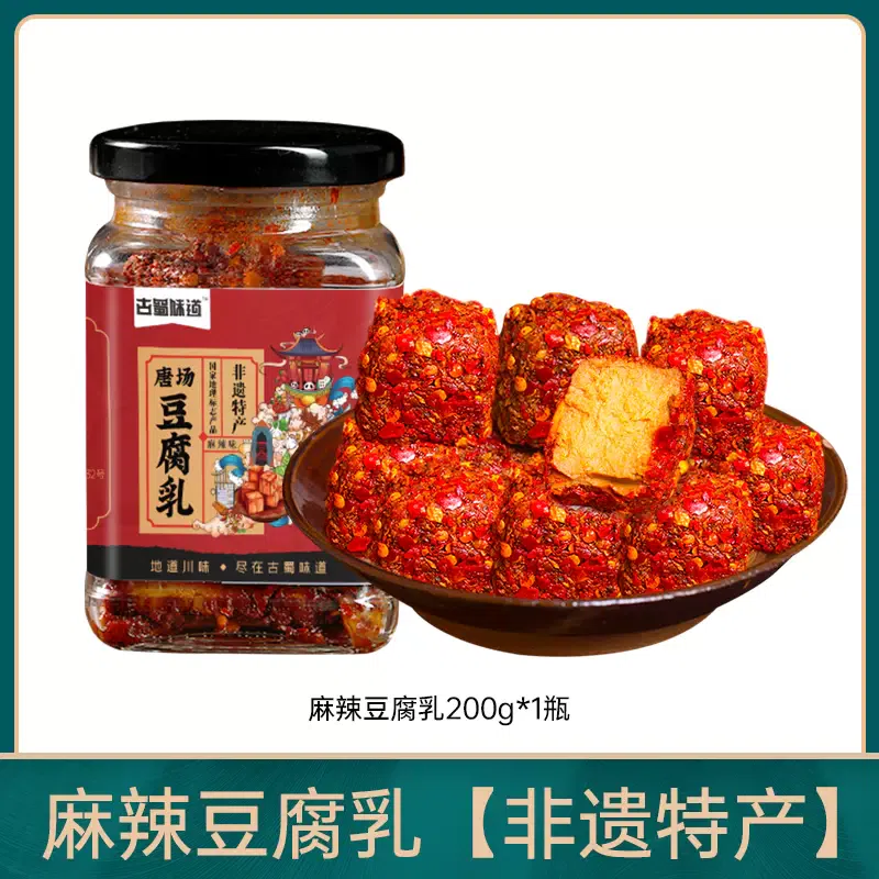 四川特产 古蜀味道麻辣豆腐乳200g 200 克