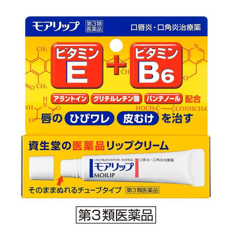 日本直邮 SHISEIDO资生堂 MOILIP 嘴唇干裂 修护滋养 唇膏8g/
