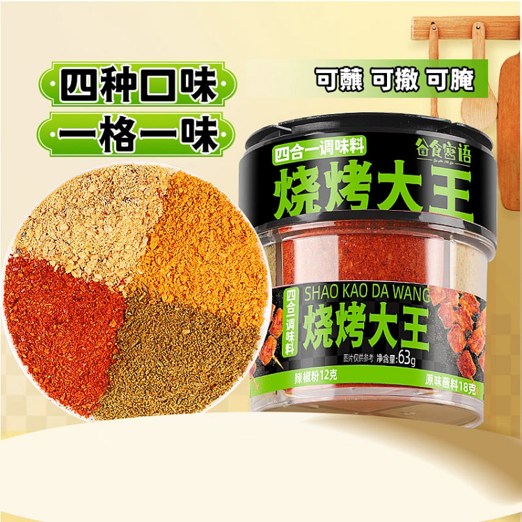 谷食密语烧烤料撒料家用四合一63g*1瓶蘸料