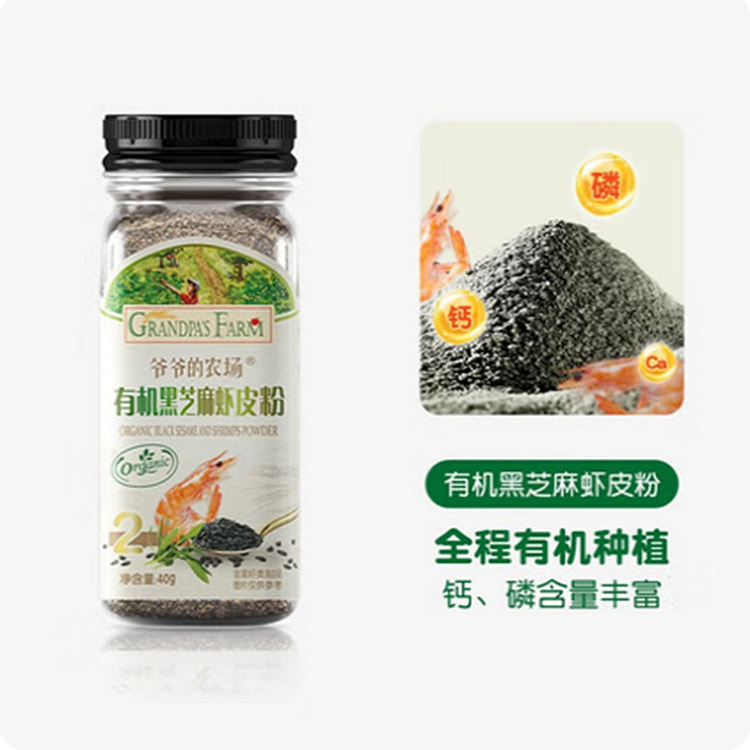 爷爷的农场  有机黑芝麻虾皮粉  拌饭调味 40 克
