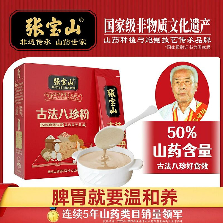 张宝山古法八珍粉