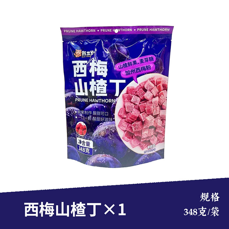 熊三岁西梅山楂丁休闲健康零食348g*1袋