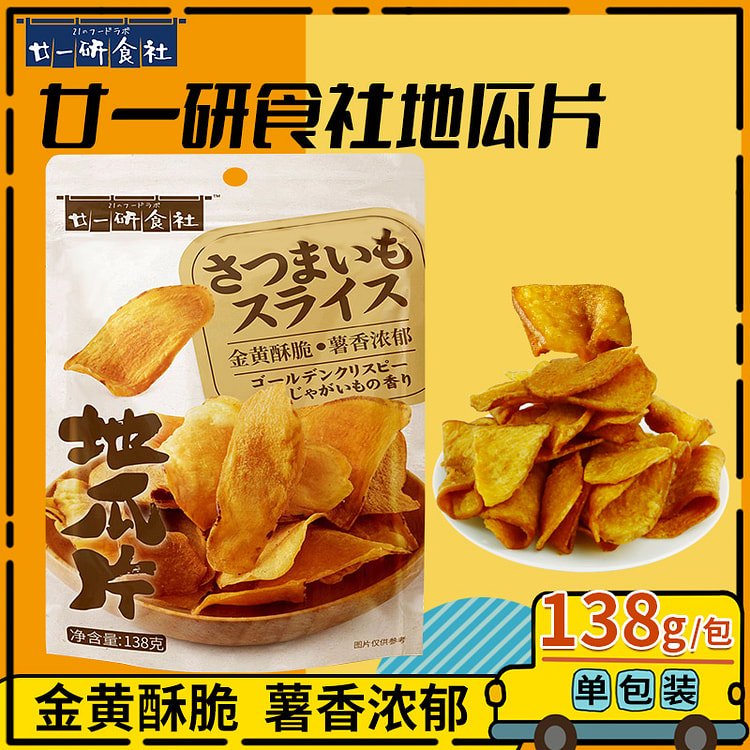 廿一研食社 原味红薯片番薯地瓜片 138g*1包