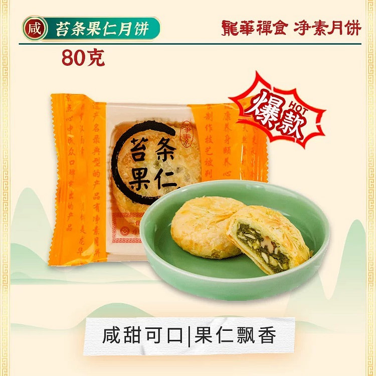 nut mooncake 80 g