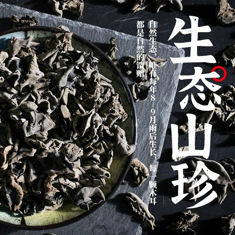 Autumn fungus black fungus in northeast of Beidahuang 100 g