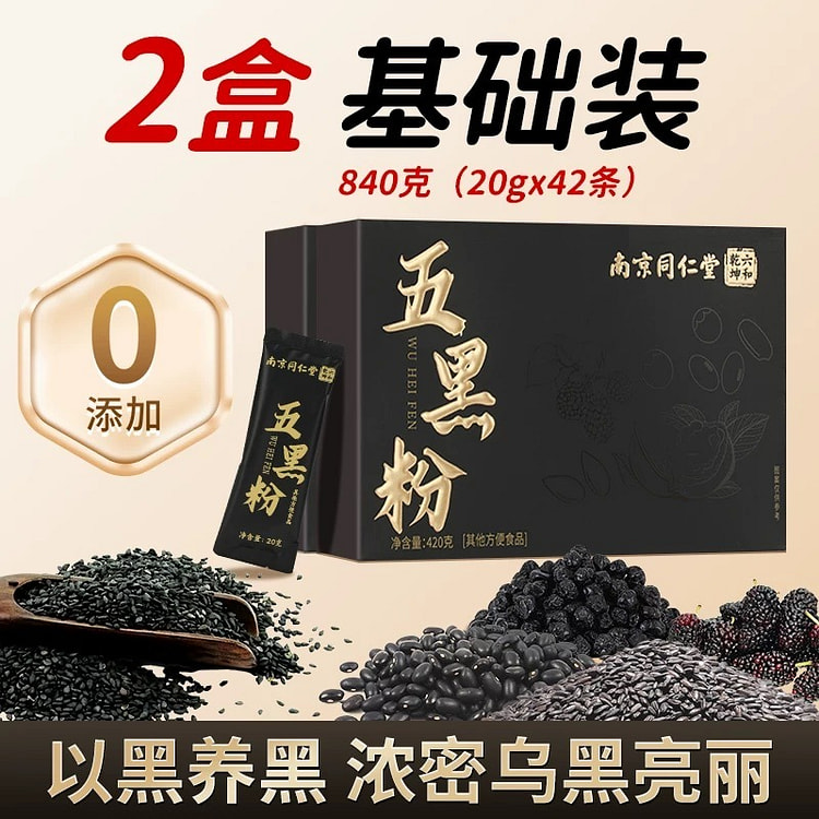 Nanjing Tong Ren Tang Five Black Powder 840g