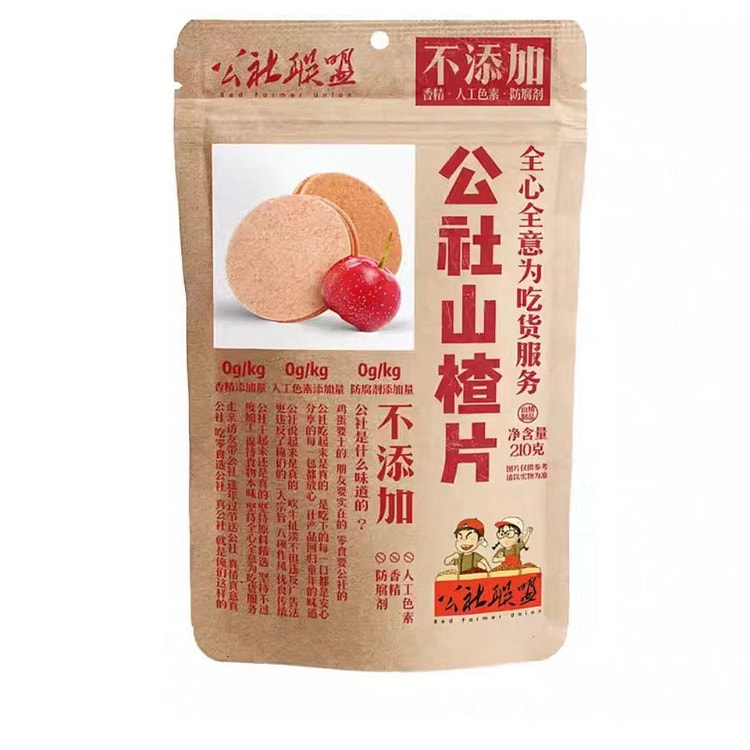 公社联盟山楂片2101g*1袋 210 克