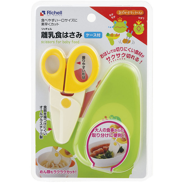 リッチェル おでかけランチ ジュン 離乳食はさみ 1組