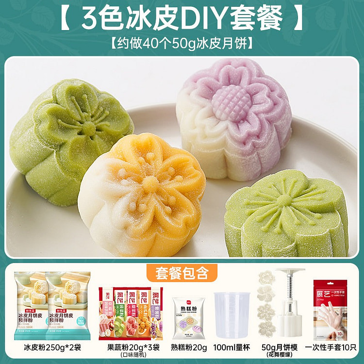 3 Color Snow Skin Mooncake Premix Powder DIY Kit 1 each