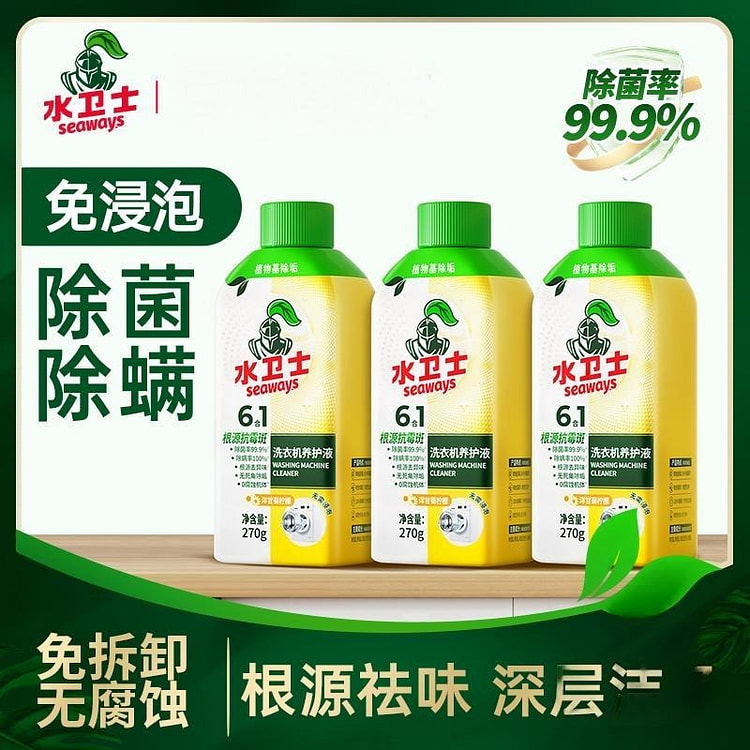 水卫士洗衣机清洗剂270g*3除菌除垢抗霉斑免浸泡 810 克