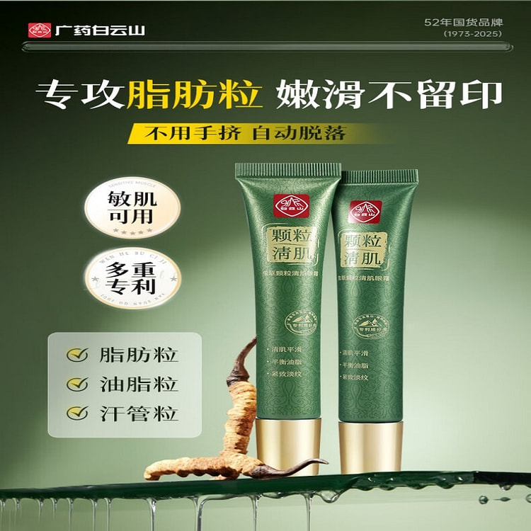 白云山清肌颗粒眼霜脂肪粒眼部专用去除淡化细纹提拉紧 20 克