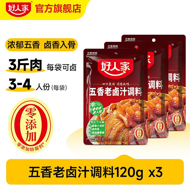 好人家 五香味老卤汁调料 120g*3袋 360 克