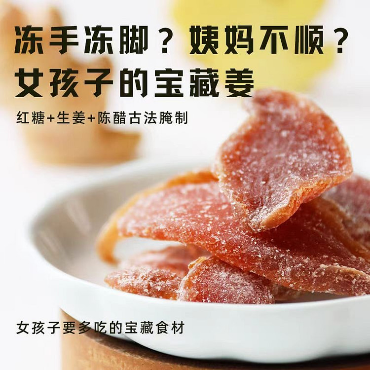 红糖陈醋姜片