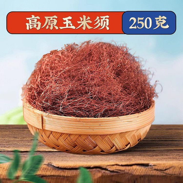 渭水鸿玉米须250克*1袋 250 克