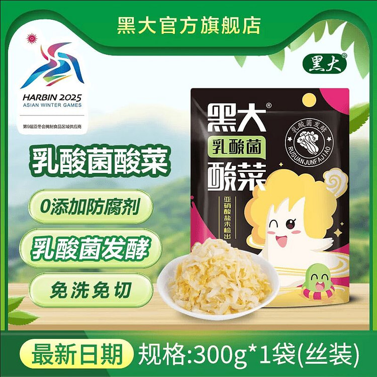 黑大正宗东北特产酸菜丝300克*1袋 300 克