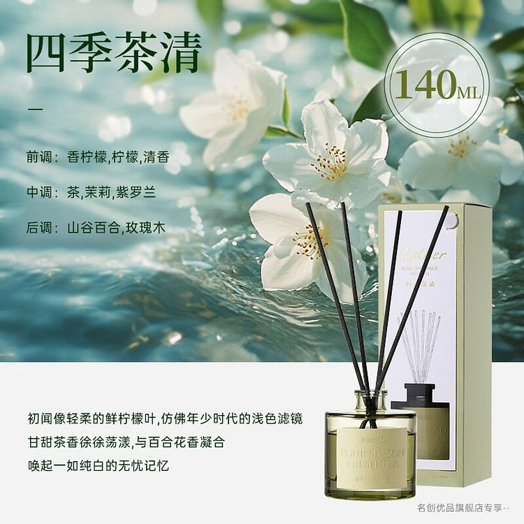 四季茶清香薰室内持久