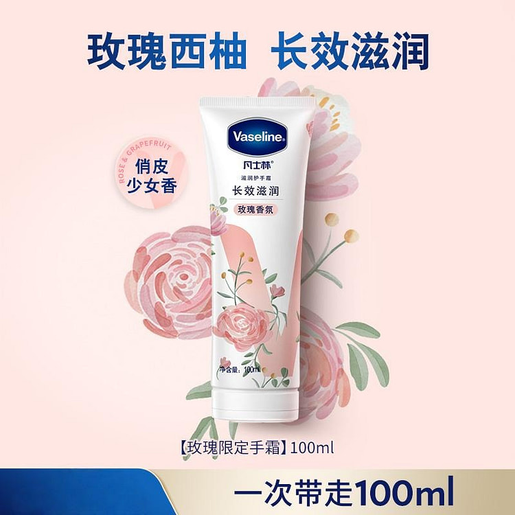 凡士林玫瑰倍护特润修护手霜秋冬手部护理100ml 100 毫升