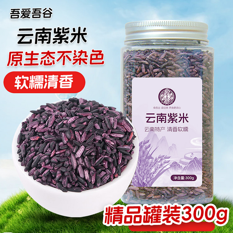 吾爱吾谷 云南墨江特产紫米血糯米 300g*1罐