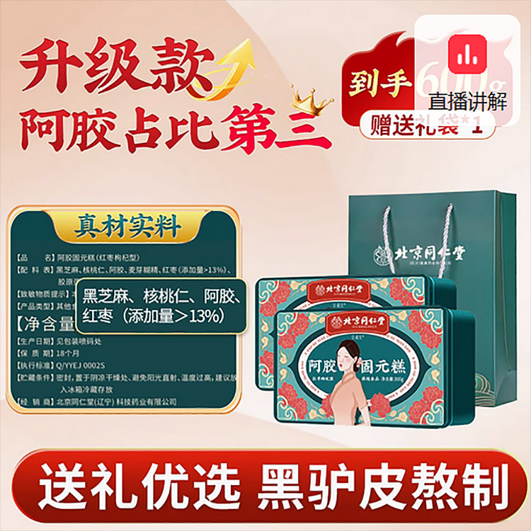 阿胶糕