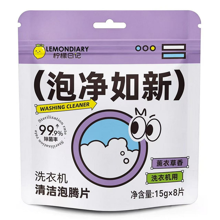 柠檬日记洗衣机清洁剂薰衣草香15g*8 1 盒