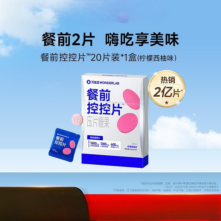 WonderLab pre meal control tablet 1 box