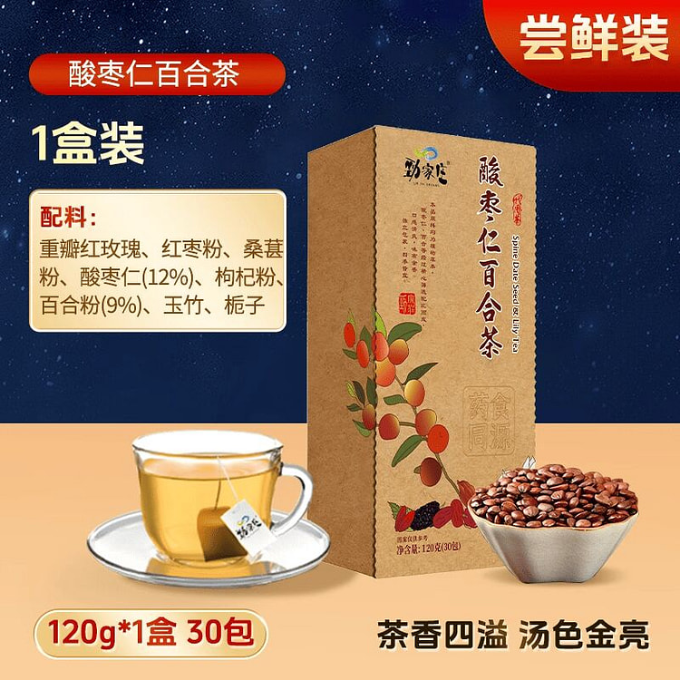 劲家庄酸枣仁百合茶便携120g 120 克