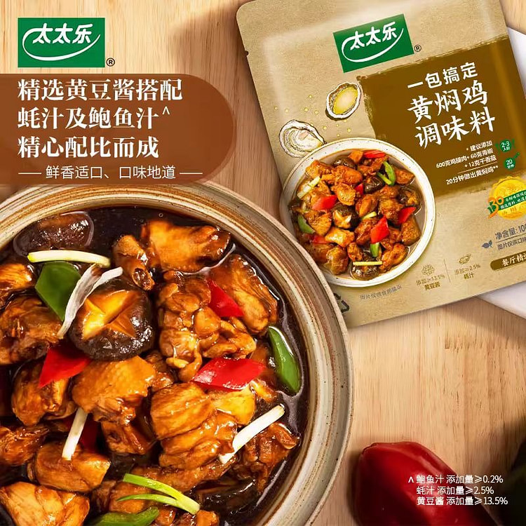太太乐黄焖鸡调味料100g*1袋方便炒菜酱 (min 2)