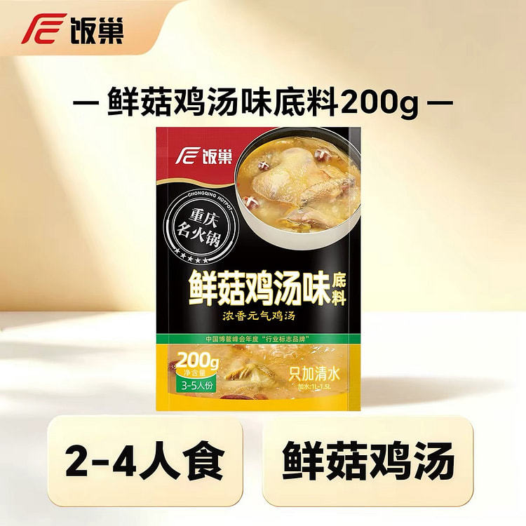 饭巢正宗川味鲜菇鸡汤底料200g清汤火锅 200 克
