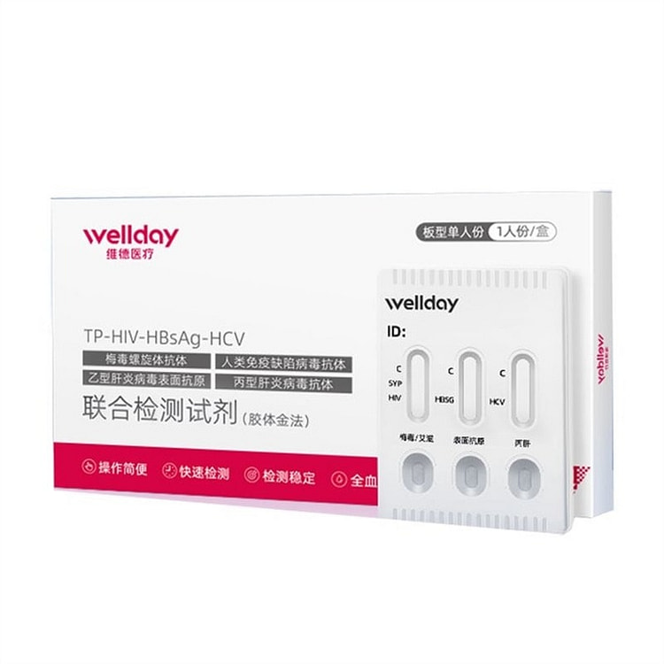 维德医疗 hiv检测纸艾滋病梅毒乙肝性病血唾液自检艾滋病测试纸四合一 1人份/盒