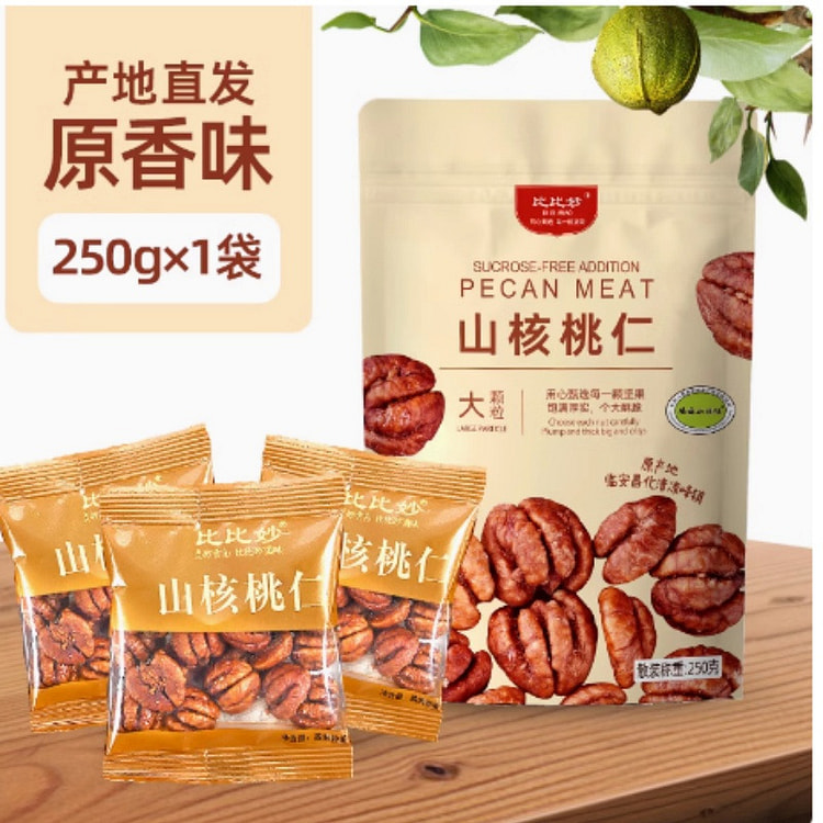 比比妙 原香味临安山核桃仁 250g 独立小包装
