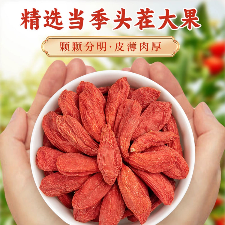 枸杞免洗泡茶苟枸杞干无硫不染色250g*1