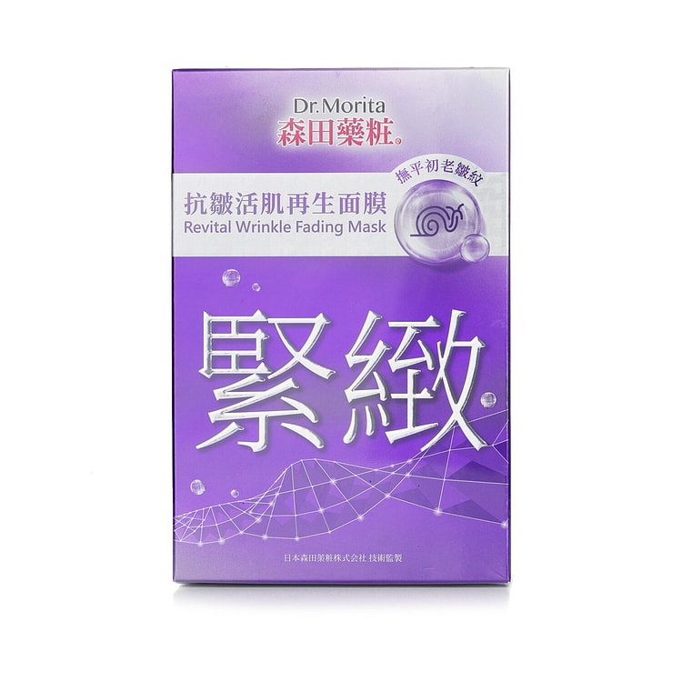 森田藥粧 抗皺活肌再生面膜