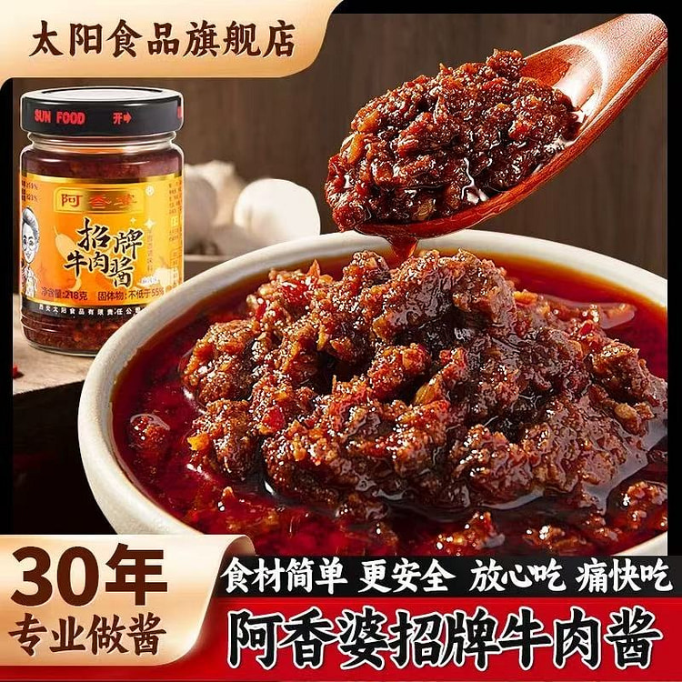 阿香婆 招牌牛肉酱