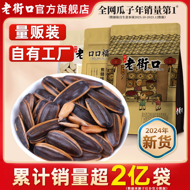 焦糖味瓜子408g*1