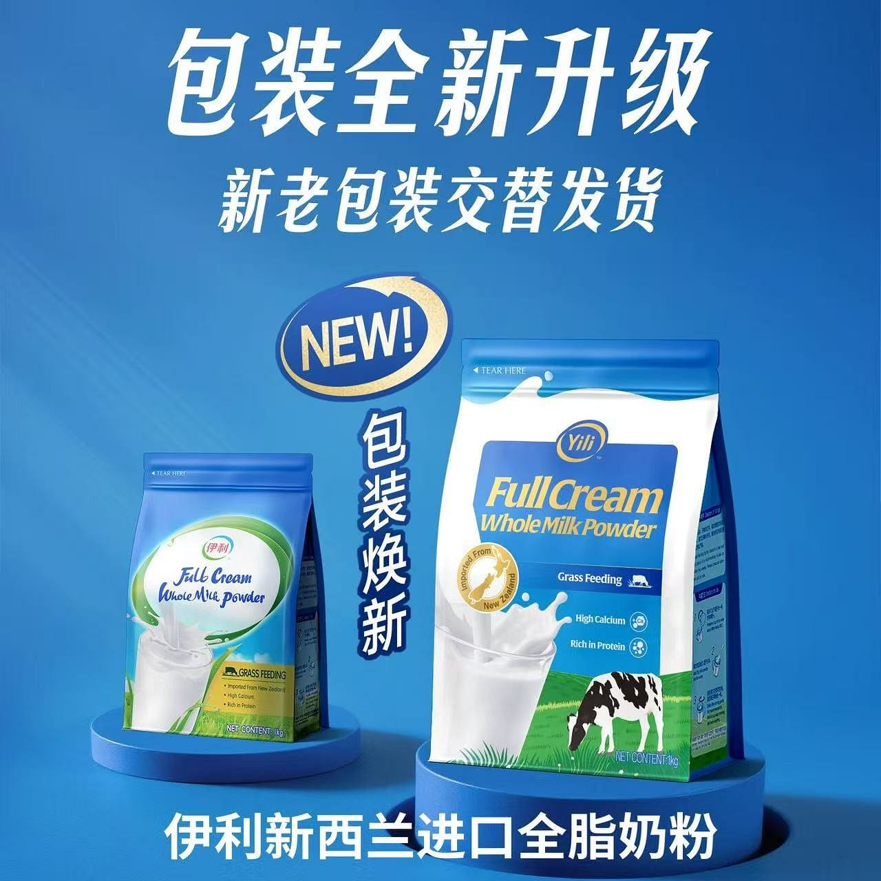 Yili New Zealand imports whole milk powder 1000 g